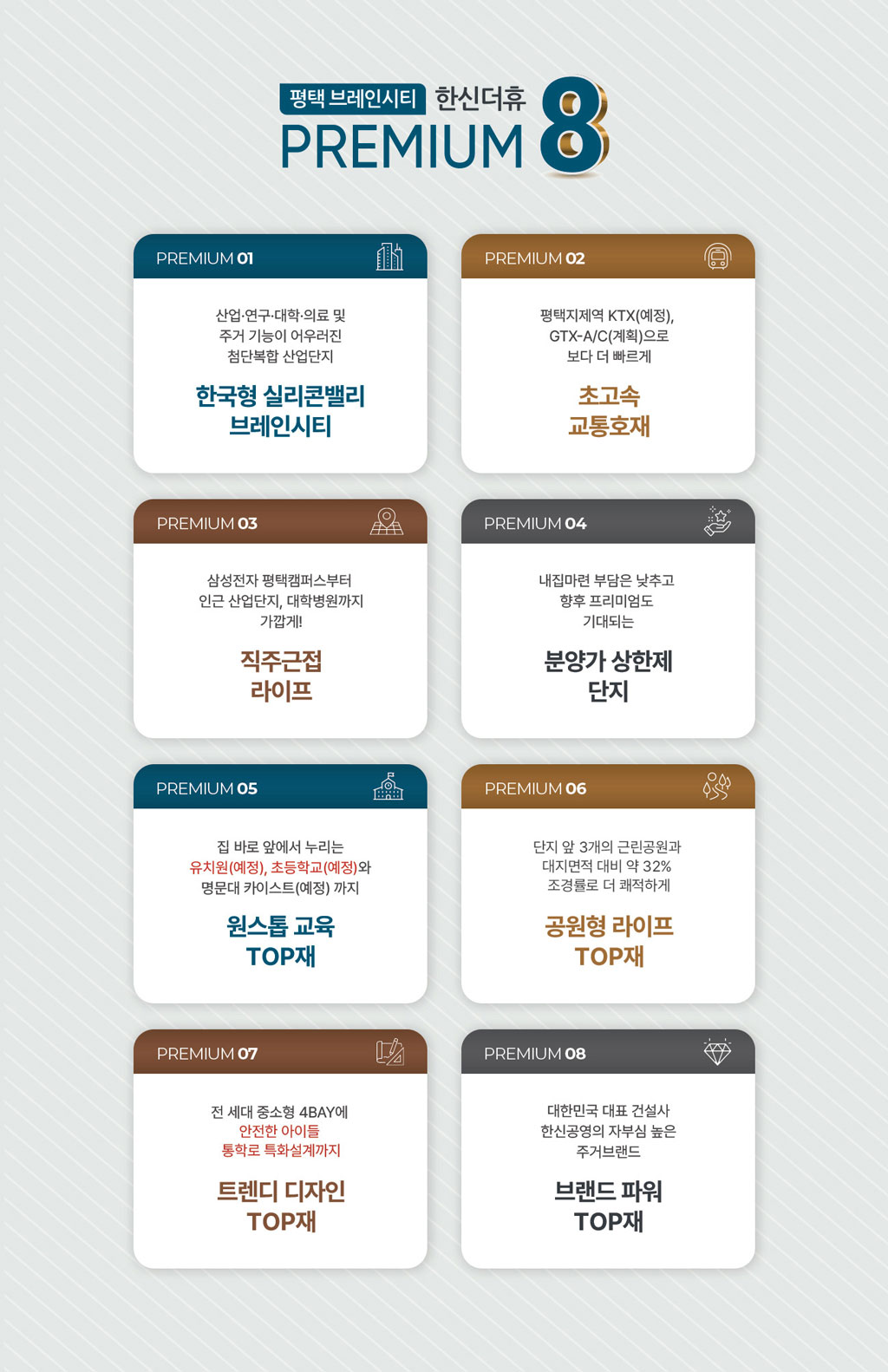 브레인시티-한신더휴-프리미엄.jpg